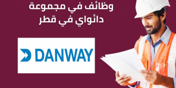 وظائف شركة دانواي قطر لجميع التخصصات من كل الجنسيات التقديم الكترونيا