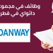 وظائف شركة دانواي قطر لجميع التخصصات من كل الجنسيات التقديم الكترونيا