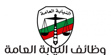 الاعلان الرسمي عن استمارة التسجيل عن طلب وظيفة بالنيابة العامة لجميع المؤهلات بالمحافظات