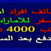 خبر هام : مطلوب افراد امن ومشرفين للعمل فى الامارات