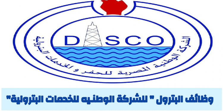 وظائف وزارة البترول الشركة الوطنية المصرية للخدمات البترولية لجميع المؤهلات قدم الان