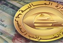 وظائف مصلحة الضرائب