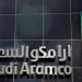 وظائف خالية في شركة أرامكو للبترول فى السعودية لجميع المؤهلات والتخصصات