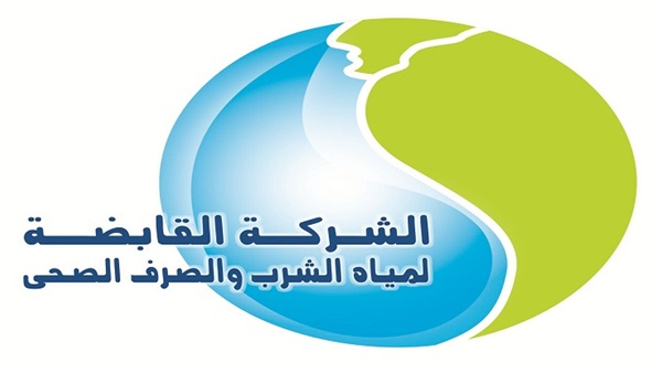 وظائف الشركة القابضة لمياة الشرب والصرف الصحى