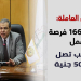 وظائف وزارة القوي العاملة لجميع المؤهلات بمرتبات تصل إلى 5000جنيها في مختلف المحافظات