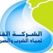 وظائف رقم 1 لسنة 2018 للشركة القابضة لمياة الشرب والصرف الصحى