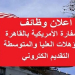 وظائف السفاره الامريكيه بالقاهره والتقديم على الانترنت