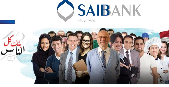 بنك SAIB يطلب موطفين تيلر Teller,خدمة عملاء,ائتمان حديثى التخرج للعمل فى جميع المحافظات راتب يبدأ من 3000 ج