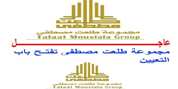 مطلوب موظفين للعمل فى مجموعه طلعت مصطفى راتب 5000ج