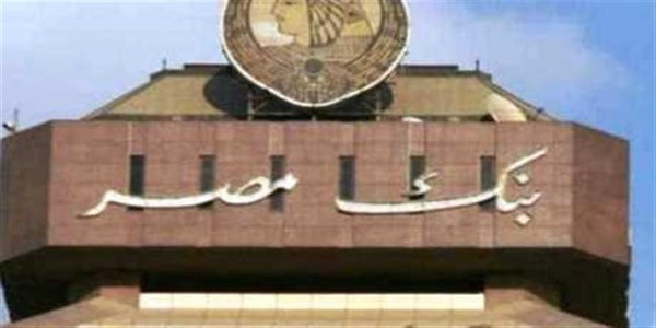 الاعلان الرسمى للتدريب الصيفى لبنك مصر لطلاب الفرقة الثانية والثالثة