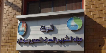 تعلن شركة مياة الشرب والصرف الصحي عن باب التسجيل لجميع المؤهلات حتى يوم 25 / 3 / 2020