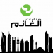 وظائف خالية فى شركة الغانم بالكويت لجميع المؤهلات والتخصصات قدم الان اون لاين