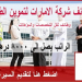 وظائف الامارات لتموين الطائرات لكل المؤهلات ورواتب مجزية قدم الان