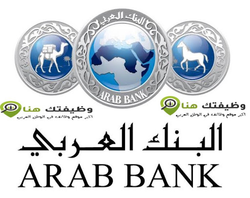 وظائف بنك العربي لجميع التخصصات قدم الان