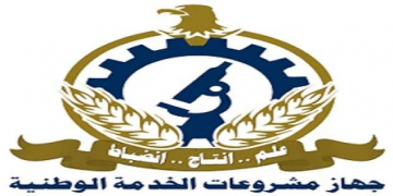 ملف التقديم لوظائف وزارة الدفاع جهاز مشروعات الخدمة الوطنية