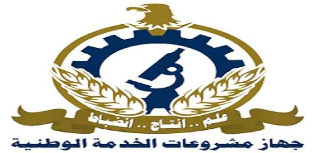 ملف التقديم لوظائف وزارة الدفاع جهاز مشروعات الخدمة الوطنية