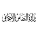 الاعلان الرسمى لوظائف وزارة التضامن الاجتماعى