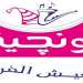 وظائف خاليه فى شركة مونجينى براتب يبدا من 3000 جنيه