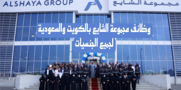 وظائف مجموعة الشايع فى الكويت والسعودية لجميع الجنسيات التقديم من خلال الموقع الرسمى