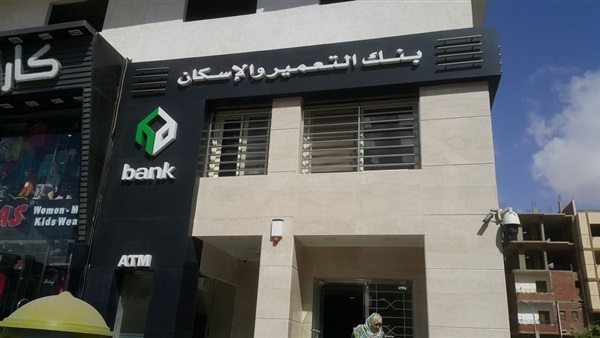 قدم الان الوظائف المطلوبة فى بنك التعمير و الاسكان راتب 5000ج