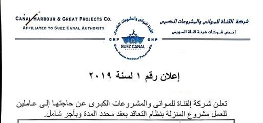 وظائف خالية لجميع المؤهلات العليا المتوسطة في شركة الموانئ والمشروعات لمختلف التخصصات
