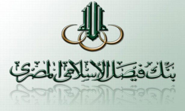وظائف خالية فى بنك فيصل الاسلامى للمؤهلات العليا والمتوسطه