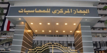 وظائف الجهاز المركزي للمحاسبات لجميع المؤهلات من الجنسين التقديم إلكترونيا   