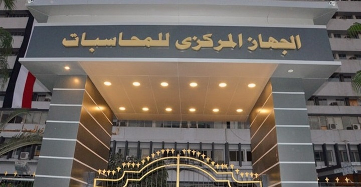 وظائف الجهاز المركزي للمحاسبات لجميع المؤهلات من الجنسين التقديم إلكترونيا   
