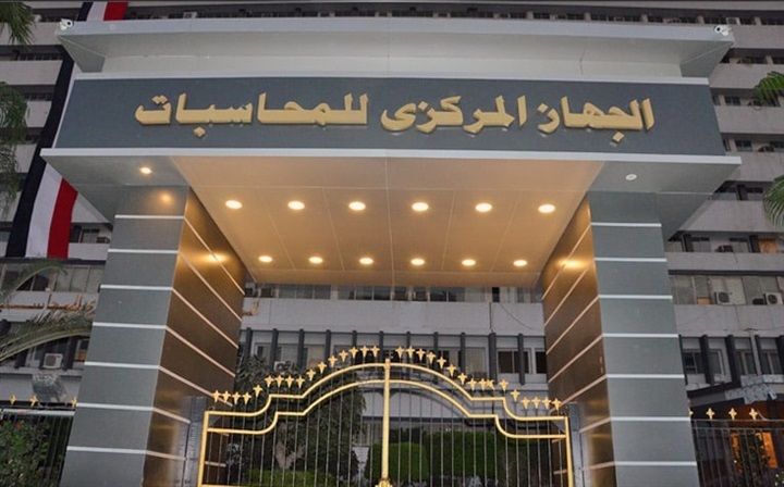 وظائف الجهاز المركزي للمحاسبات لجميع المؤهلات من الجنسين التقديم إلكترونيا   