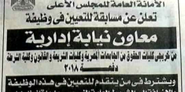 وظائف النيابة الادارية بجميع المحافظات والتقديم حتي 15 يناير2021