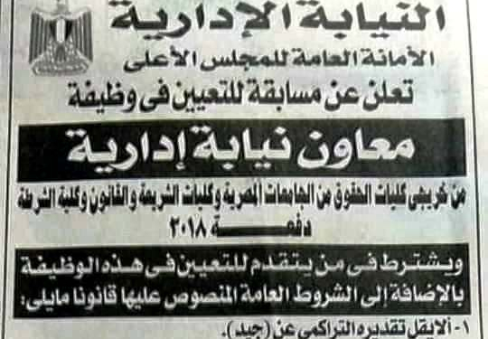 وظائف النيابة الادارية بجميع المحافظات والتقديم حتي 15 يناير2021