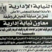 وظائف النيابة الادارية بجميع المحافظات والتقديم حتي 15 يناير2021