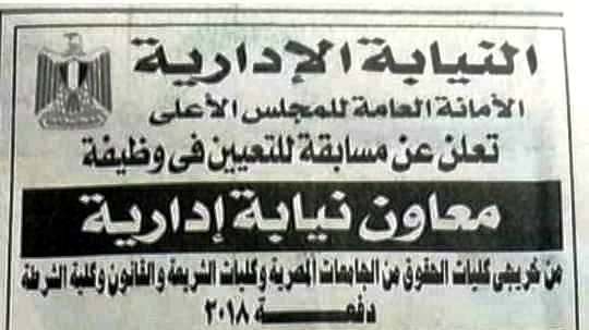 وظائف النيابة الادارية بجميع المحافظات والتقديم حتي 15 يناير2021