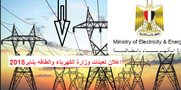 الاعلان الرسمى لوظائف هيئة الطاقة النووية لتوليد الكهرباء رقم 1 لسنه 2018 للموهلات العيا والمتوسطه