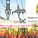 الاعلان الرسمى لوظائف هيئة الطاقة النووية لتوليد الكهرباء رقم 1 لسنه 2018 للموهلات العيا والمتوسطه