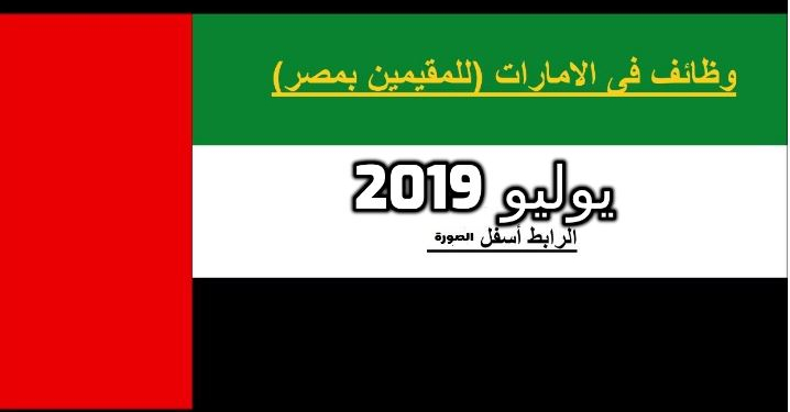 نشرة وظائف لجميع المؤهلات العليا المتوسطة في كل التخصصات العمل في دولة الامارات