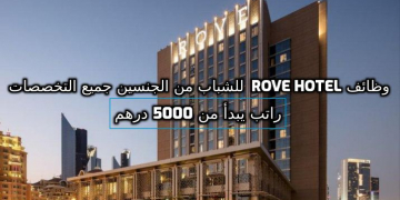 وظائف Rove Hotel  للشباب من الجنسين جميع التخصصات للعمل فى الامارات راتب مميز