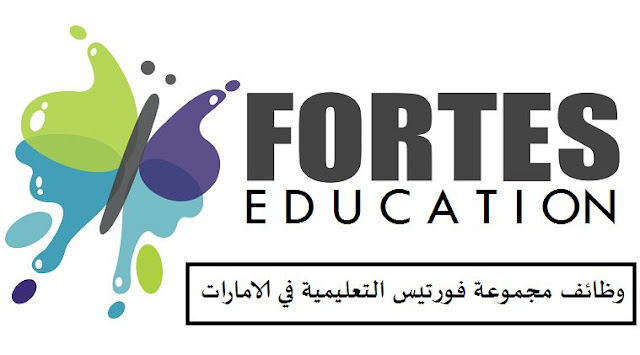 وظائف مجموعة فورتس التعليمية دبي براتب لجميع التخصصات 7600درهم قدم الان