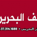 مطلوب مصريين فورا للعمل فى البحرين راتب800 دينار البحرينى = 37,314.1688 جنية المصري