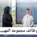 وظائف مجموعة المهيب بالسعودية لجميع التخصصات راتب مميز