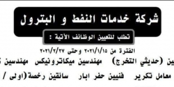 وظائف شركة خدمات النفط والبترول للمؤهلات العليا والدبلومات .. التقديم الكترونى