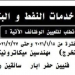 وظائف شركة خدمات النفط والبترول للمؤهلات العليا والدبلومات .. التقديم الكترونى