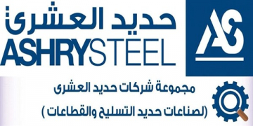 فرص عمل لجيمع المؤهلات العليا المتوسطة للعمل في شركة حديد العشرى براتب مغري