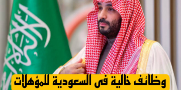 وظائف خالية فى السعودية للمؤهلات العليا والمتوسطه والتقديم الكترونيا