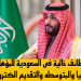 وظائف خالية فى السعودية للمؤهلات العليا والمتوسطه والتقديم الكترونيا