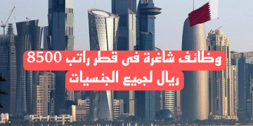 وظائف شاغرة فى قطر راتب 8500 ريال لجميع الجنسيات التقديم الكترونيا