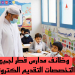 وظائف كبرى مدارس قطر لجميع التخصصات راتب 7000 ريال التقديم اون لاين