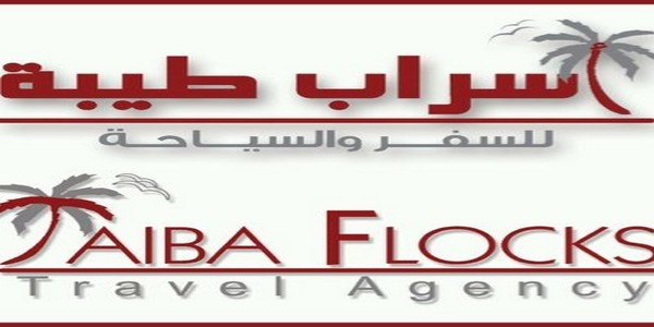 الاعلان الرسمى لوظائف شركة اسراب طيبه للسفر والسياحه