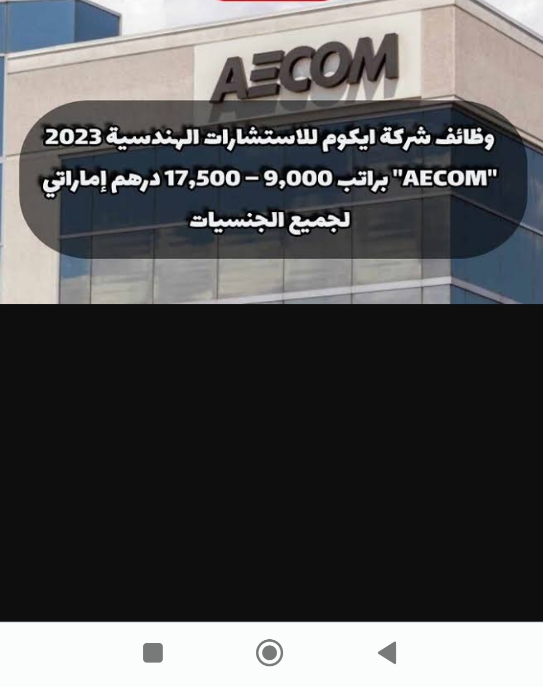وظائف شركه إيكوم العالميه لجميع التخصصات راتب 10000 دهم
