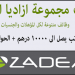 وظائف مجموعة ازاديا بالامارات لجميع المؤهلات و التخصصات قدم الان